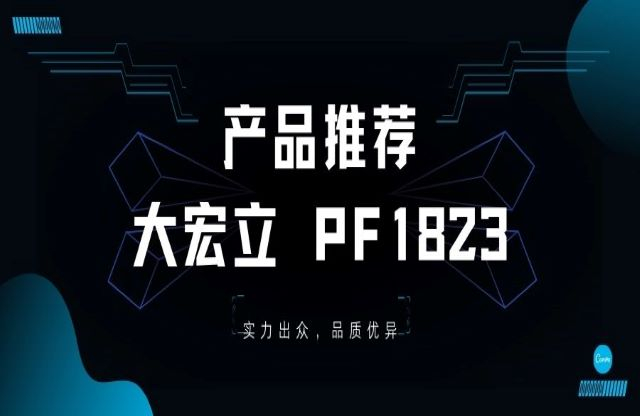產(chǎn)品推薦——大宏立PF1823重型反擊破，您值得擁有！