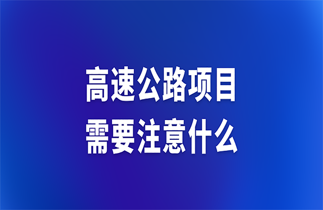 高速公路項目自建砂石料場選址、場地建設(shè)、設(shè)備配置及生產(chǎn)工藝要求