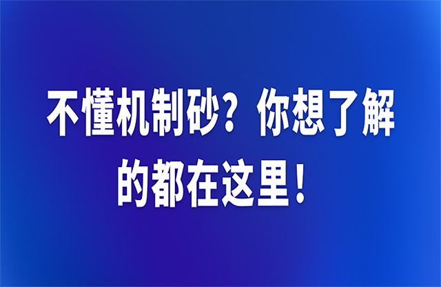 不懂機制砂？你想了解的都在這里！